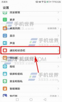 华为P10通知振动如何关闭