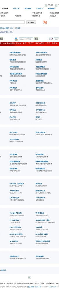 全能搜索chaxun骗流量的