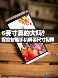 最大手机屏幕是多少