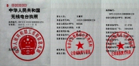 业余电台执照样式参考