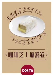 COSTA咖啡2015春季美食系列甜品推荐