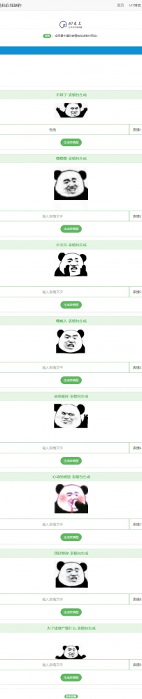 在线表情包生成源码网页在线表情包生成网站源码