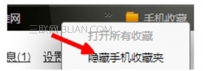 手机中如何设置猎豹浏览器收藏夹？