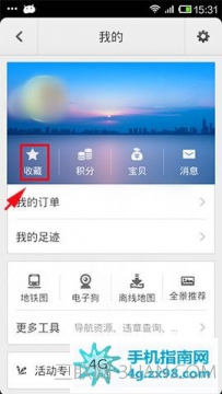 百度地图收藏地点删除