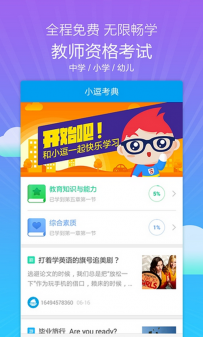 教师资格证考试软件哪个好？6款考教师资格证APP推荐