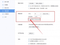 千影浏览器怎么启动网页平滑滚动效果