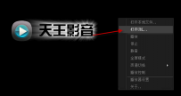 天王影音看不了片子怎么办