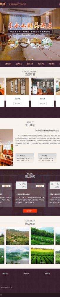 pbootcms休闲娱乐农庄类网站模板AY-PRO-0258.rar
