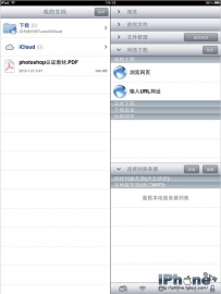 GoodReader――PDF阅读器怎么用
