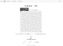 e梦迷宫在线有趣小游戏源码