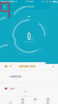 小米手环2怎么设置跑步计划