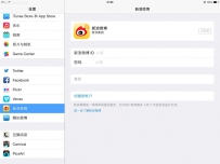 iOS7如何使用Siri语音发微博