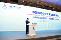 陈肇雄出席首届数字中国建设峰会智慧社会分论坛