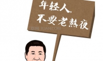 长期熬夜要怎么减少危害