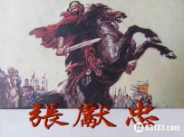 张献忠宝藏之万万两金银之谜