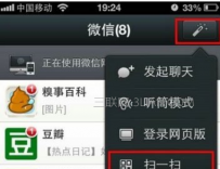 怎样微信二维码扫描