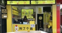 炸鸡店取名恶俗招整改