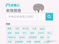 表情云公司发布搜索引擎“表情搜搜”