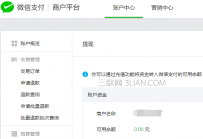 公司微信支付如何开通