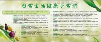 日常生活健康常识
