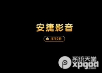 安捷播放器怎么用？