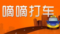 滴滴打车快车加价多少