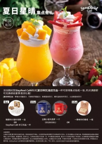 星晴集点 StayReal Café 2016夏日限定冰沙