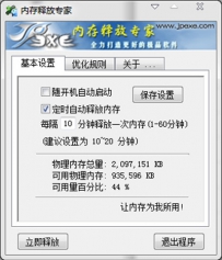 内存优化软件有用吗？电脑内存优化软件排行榜2017