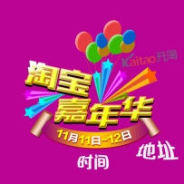 2016淘宝嘉年华店铺海选(双11、双12)报名时间和报名地址