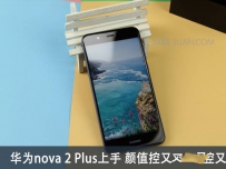 华为nova2 Plus怎么样值得买吗？华为nova2Plus全面评测
