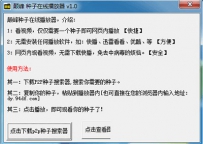种子搜索神器哪个最好？p2p种子搜索神器大全