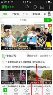 爱奇艺app怎么通过手机找回密码?