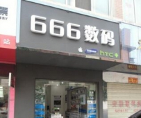 淘宝数码店名起名大全