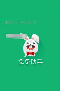 兔兔助手闪退修复