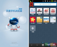 独到的首页设计 百度手机浏览器试用