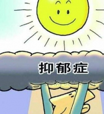 抑郁症