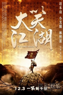 电影《大笑江湖》剧情介绍 在线观看资源