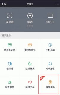 微信上线车险服务 维修时提供代步车服务