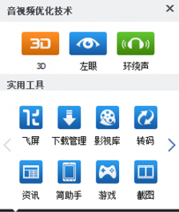 暴风影音飞屏版怎么开启？