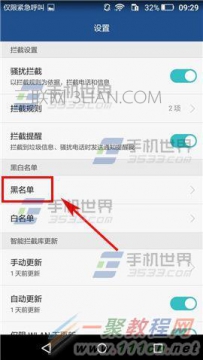 华为mate8黑名单在哪