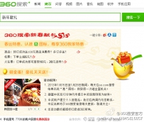 360搜索新春献礼-砸金蛋送豪礼