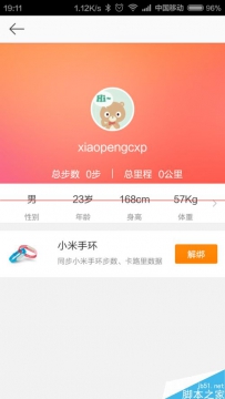 小米运动手环怎么设置绑定新浪账号呢？