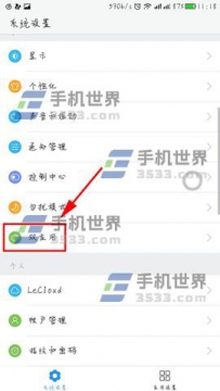 乐视乐Pro3如何开启双应用