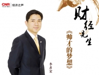 经济之声《天下公司》音频： 李彦宏 帅才的梦想