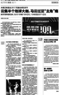 《钱江晚报》：“双11”报道有速度有深度