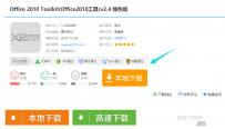 office 2010激活工具推荐方法