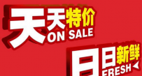 淘宝天天特价活动策划的多种模式