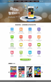 微赢微信公众平台系统5月14最新破解高级运营版 带水果机 邀请函 微汽车 微食品 用户CRM.zip\weiwincms
