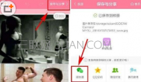 微信怎么连接美颜相机