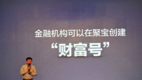 蚂蚁聚宝“财富号”是什么